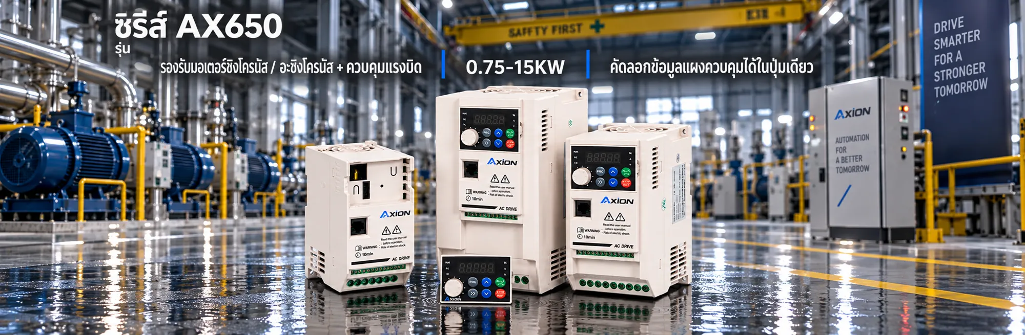 AXION AX650